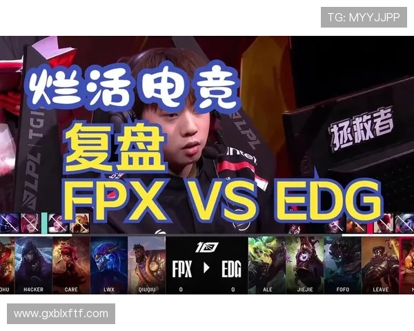 赛后复盘分析EDG与WE对决中的节奏变化与战术策略